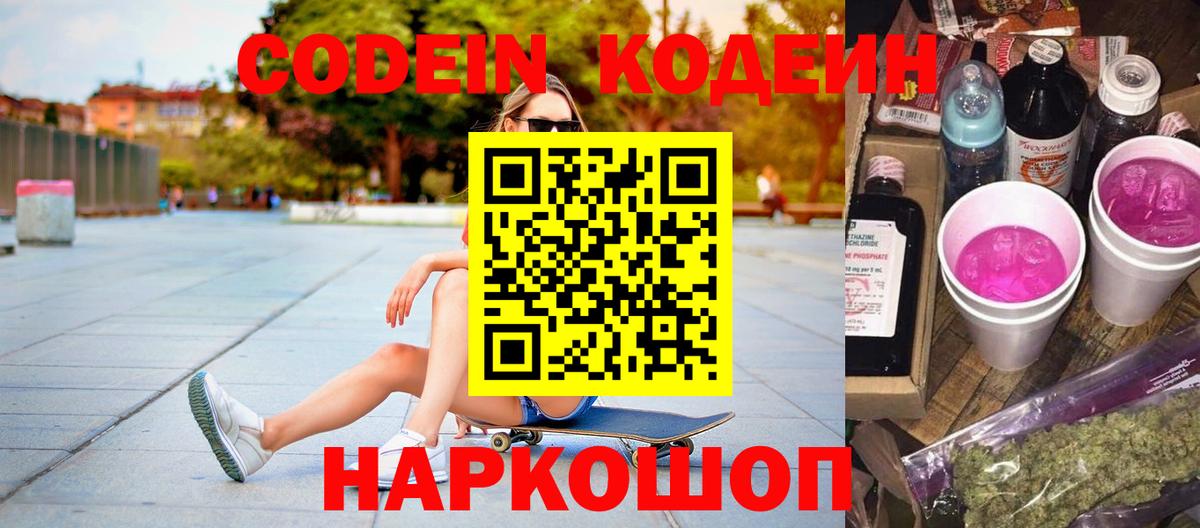 Орёл  Codein напиток Lean (лин)  Вход с VPN 