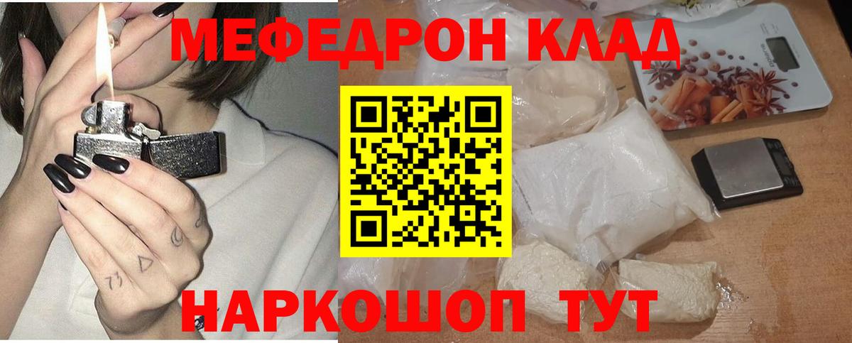 МЯУ-МЯУ mephedrone  Вход с VPN  МЯУ-МЯУ мяу мяу  МЯУ-МЯУ  Орёл 