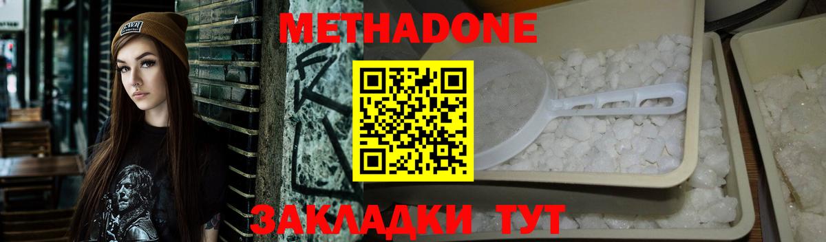 Метадон кристалл Орёл